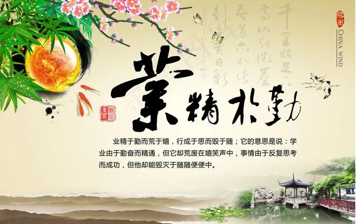 业精於勤展板(5315X3543(DPI:150))psd模版下载