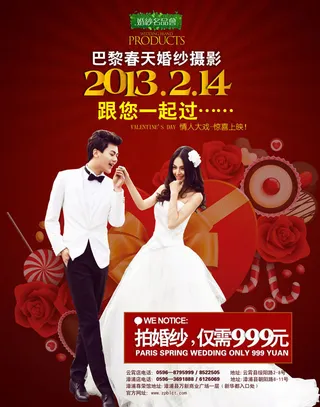 情人节婚纱摄影促销海报PSD素材