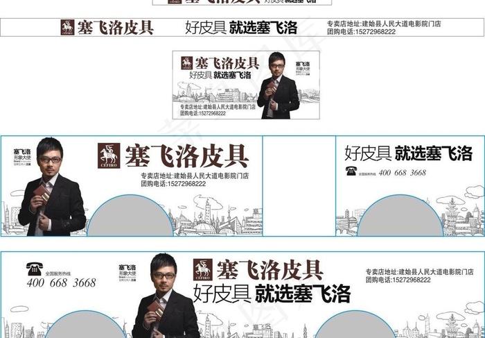 塞飞洛皮具公交广告图片cdr矢量模版下载