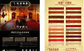 欧派地板宣传单图片