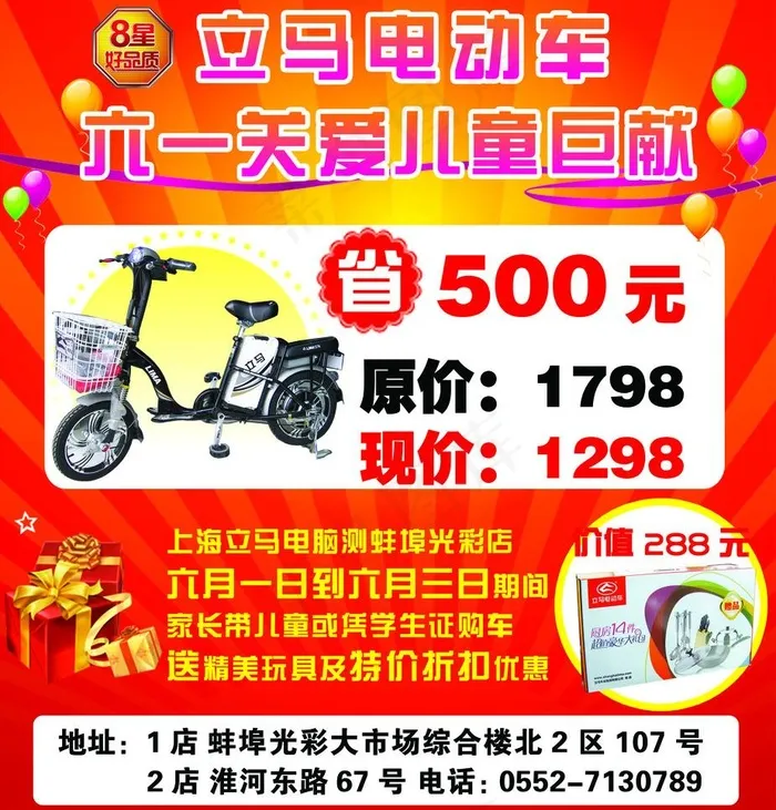 立马电动车宣传单图片psd模版下载