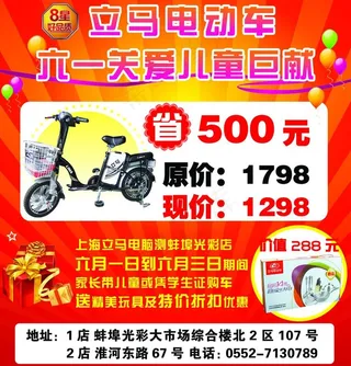 立马电动车宣传单图片