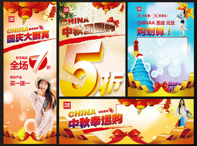 中秋国庆元旦圣诞促销海报PSD素材(3508X4961(DPI:300))psd模版下载