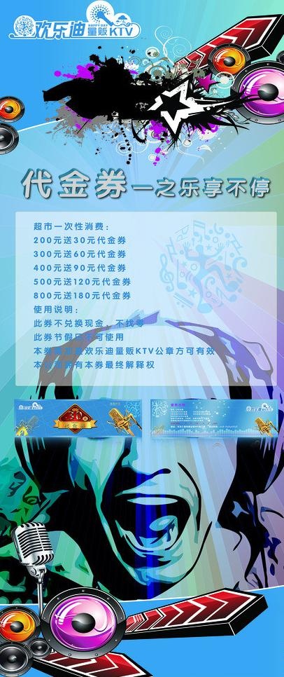 ktv代金券活动图片ai矢量模版下载