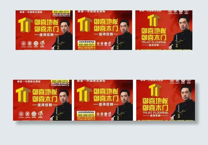 御喜地板木门图片cdr矢量模版下载