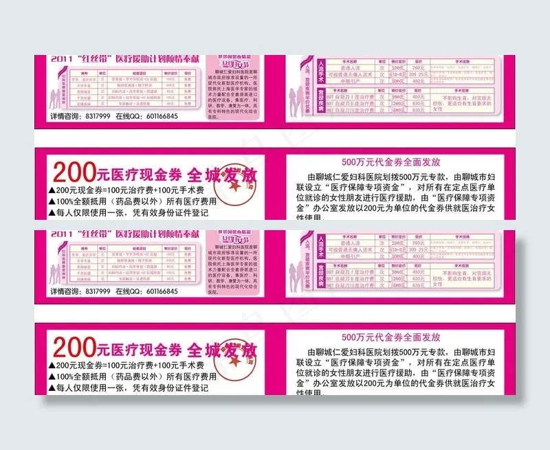 优惠券图片ai矢量模版下载