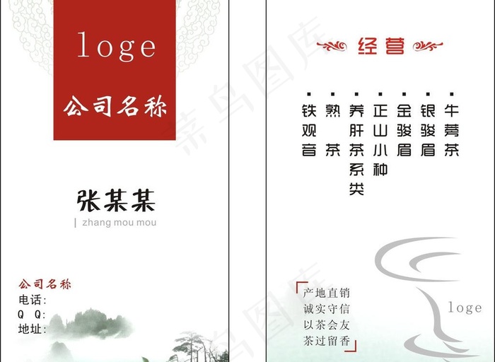 茶 茶叶 茶业 名片图片cdr矢量模版下载