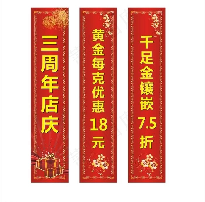 珠宝活动图片cdr矢量模版下载