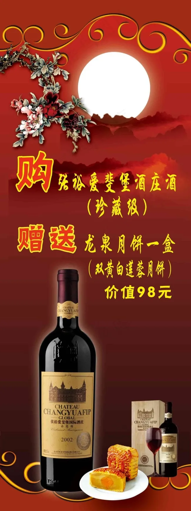 葡萄酒X展架psd模版下载