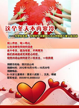 爱心 救助 卡片图片