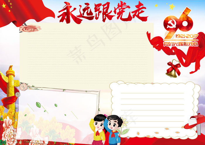 建党96周年小报71建党节word...