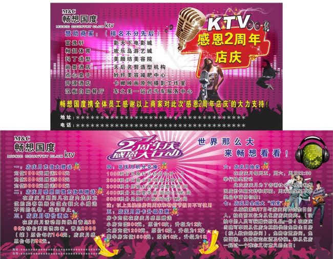 畅想国度KTV(2500X2500)cdr矢量模版下载