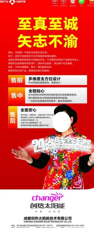 创热太阳能图片