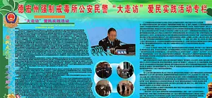 戒毒所展板图片