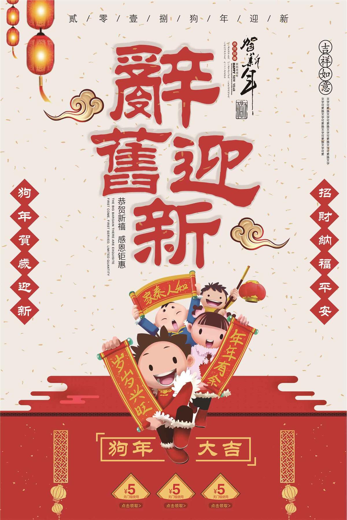 2018狗年辞旧迎新瑞狗贺新春海报