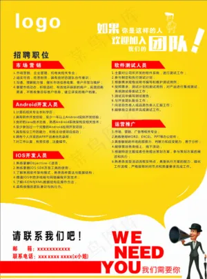 招聘海报图片