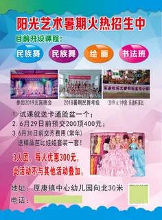 阳光艺术彩页19暑期