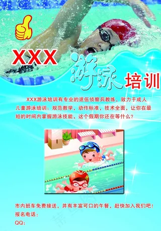 游泳培训传单图片