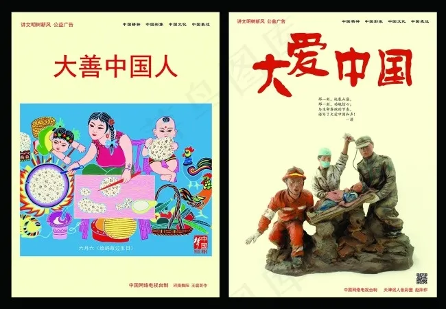 中国梦大爱中国