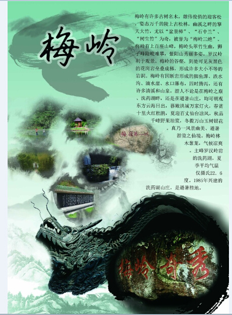 南昌梅岭旅游宣传单页免费下载(2480X3508(DPI:300))psd模版下载