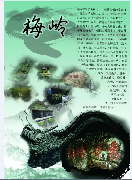 南昌梅岭旅游宣传单页免费下载(2480X3508(DPI:300))psd模版下载