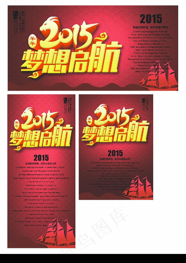 2015羊年年会海报PSD素材(2268X5102(DPI:72))psd模版下载