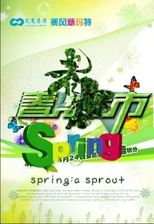 商场春天气氛布置设计