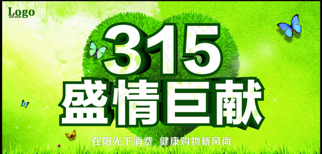 315盛情巨献下载(615X315)cdr矢量模版下载