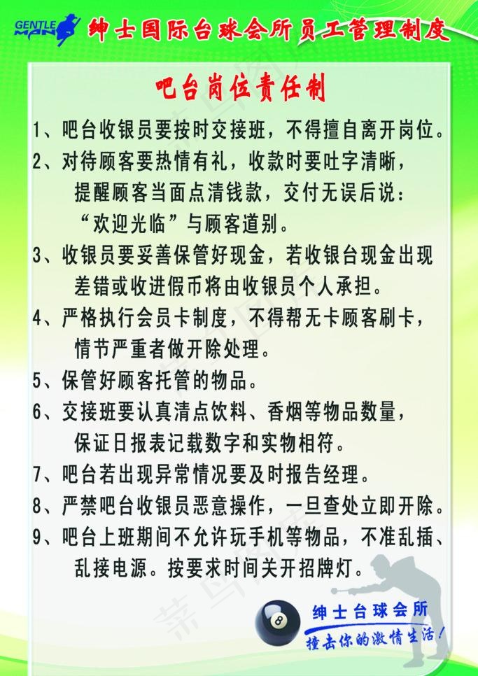 吧台制度图片psd模版下载