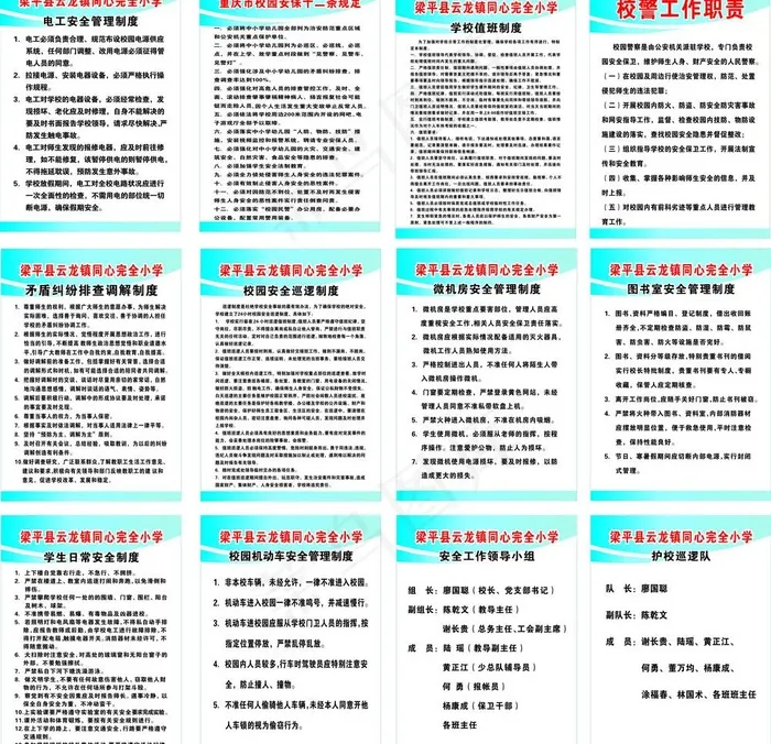 学校制度牌 制度牌图片cdr矢量模版下载