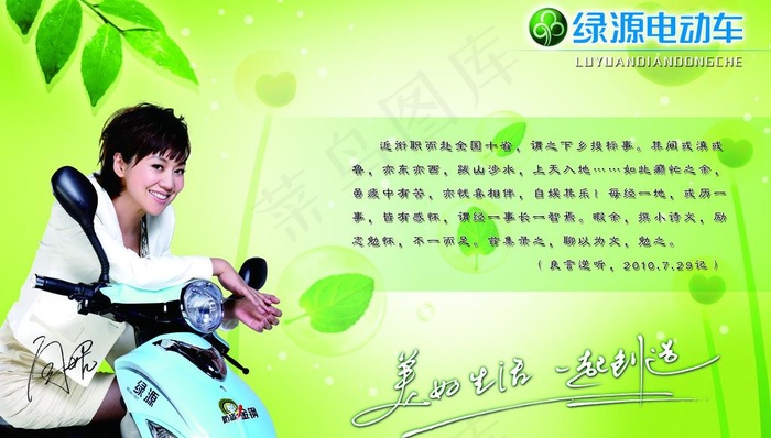 绿源电动车图片(4724X2953(DPI:150))psd模版下载