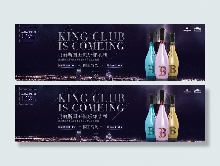 起泡酒海报(5906X1772(DPI:150))psd模版下载