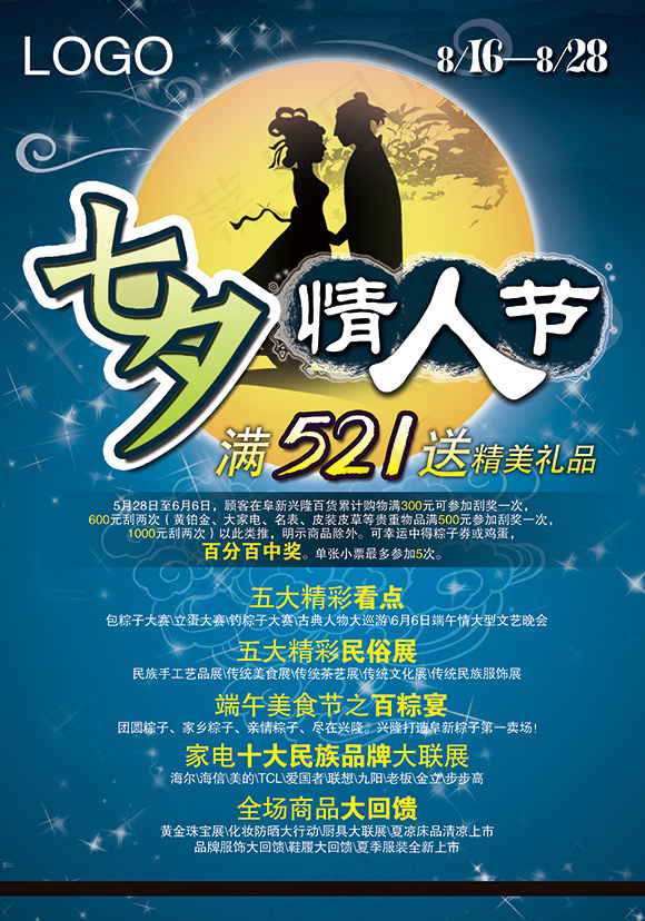 七夕情人节海报psd模版下载