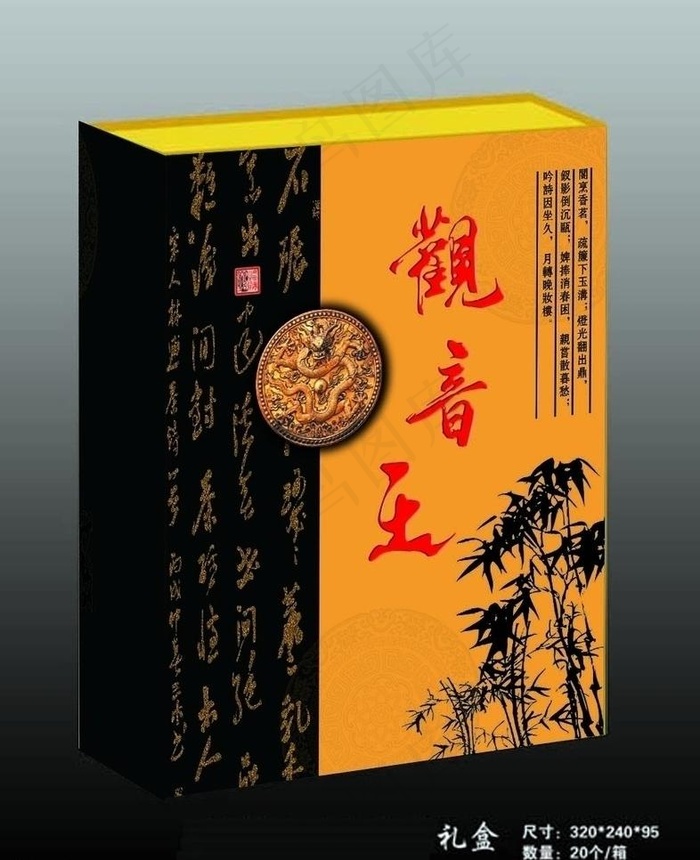 观音王茶叶包装盒图片psd模版下载