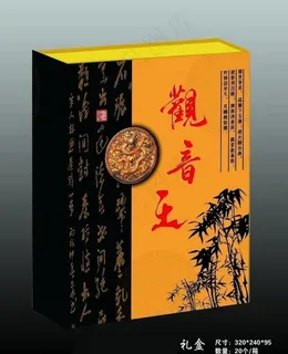 观音王茶叶包装盒图片 观音王茶叶包装盒图片