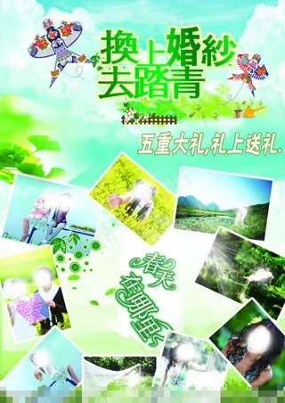 影楼清明踏青素材下载