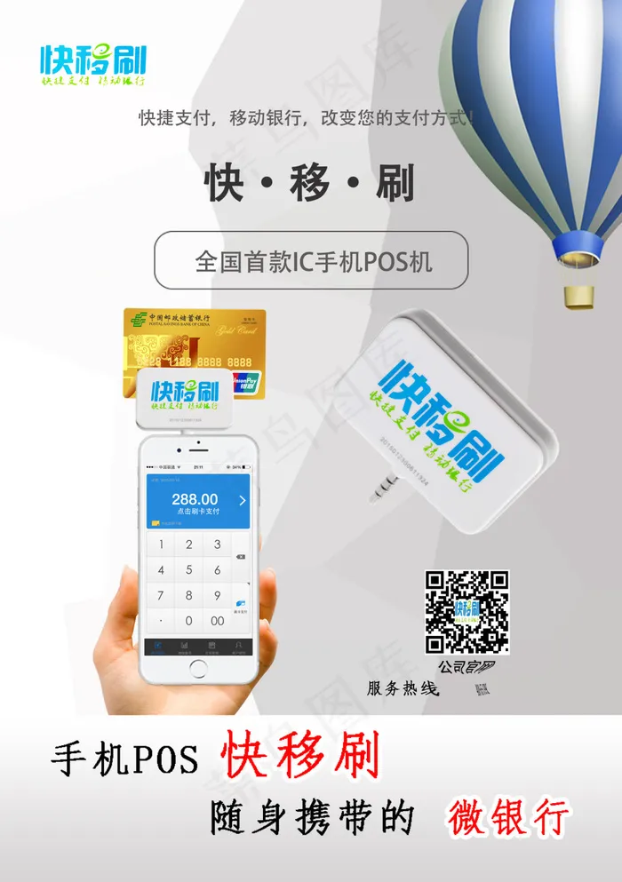POS机宣传页psd模版下载