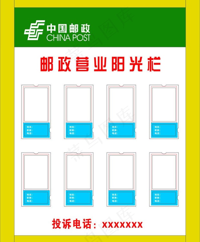 邮政阳光栏图片