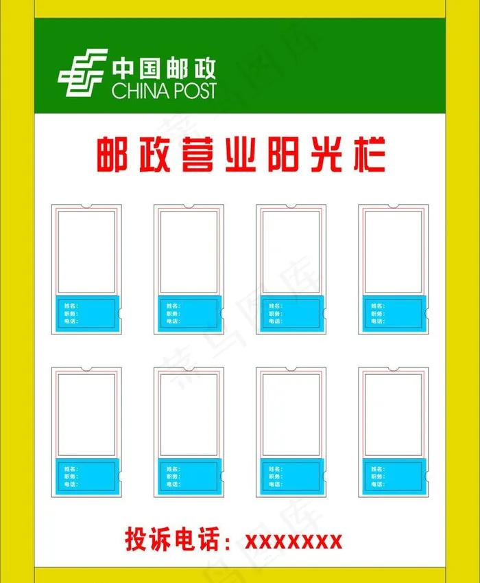 邮政阳光栏图片cdr矢量模版下载