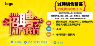 招聘海报