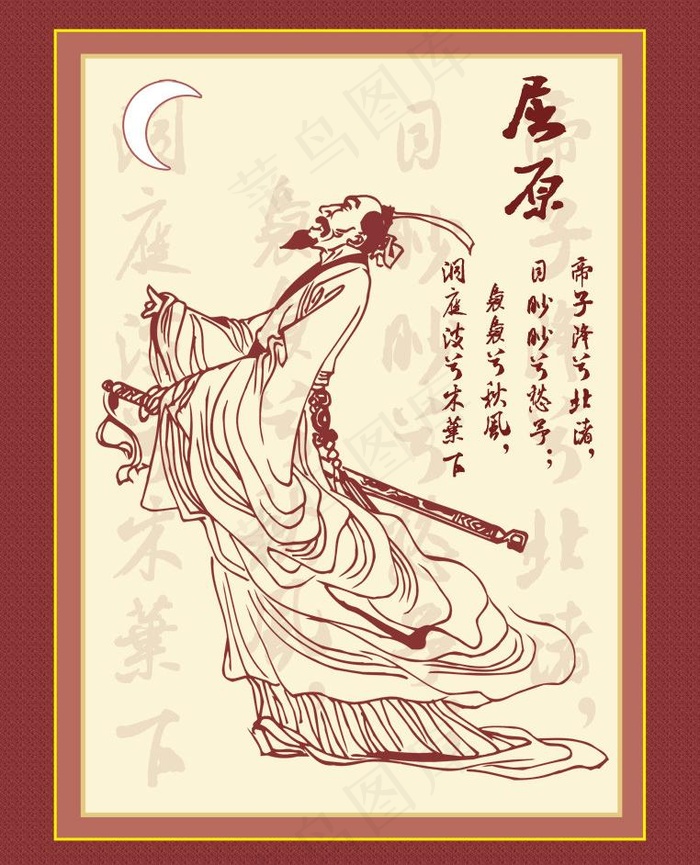 屈原图片(7559X9921(DPI:300))psd模版下载