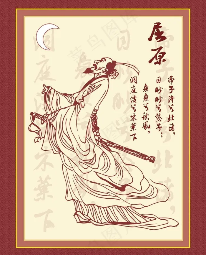 屈原图片(7559X9921(DPI:300))psd模版下载