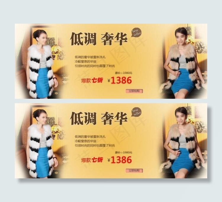 皮草海报图片