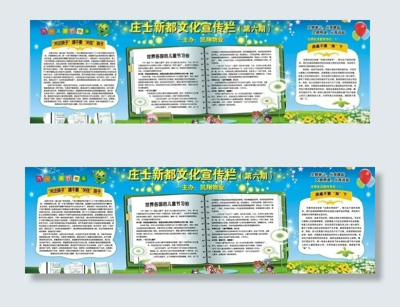 小区宣传栏图片cdr矢量模版下载