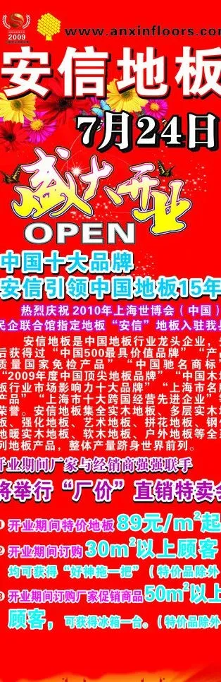 安信地板图片cdr矢量模版下载