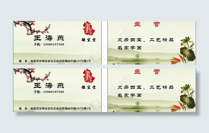 书画名片图片cdr矢量模版下载