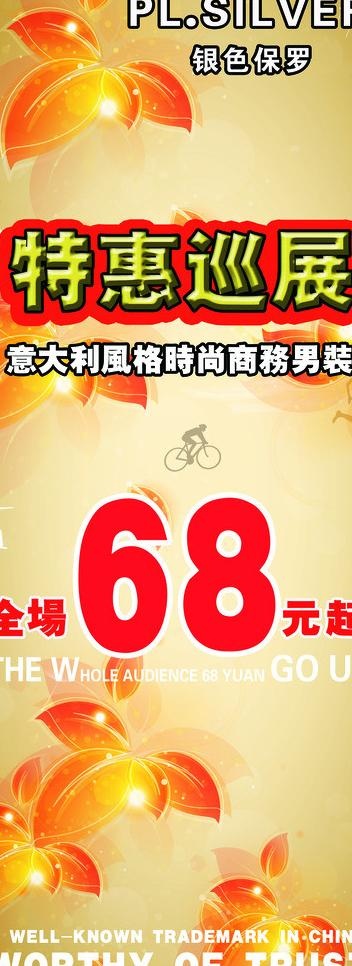 x展架 男装促销图片