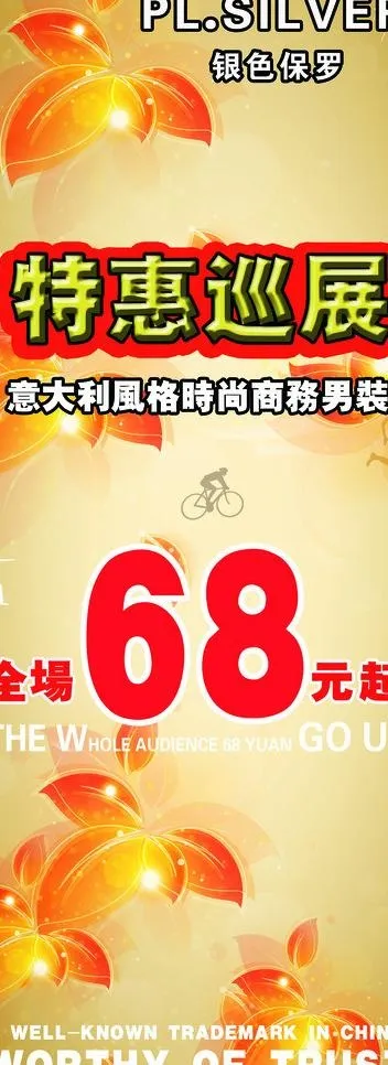 x展架 男装促销图片psd模版下载