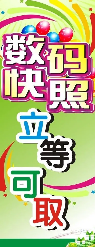 数码快照图片(800X1900)cdr矢量模版下载