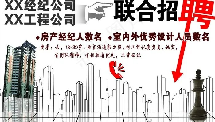 房产经纪公司招聘彩页图片psd模版下载